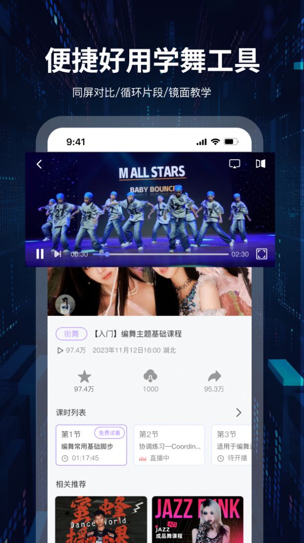 舞者世界app官方免费版图片1