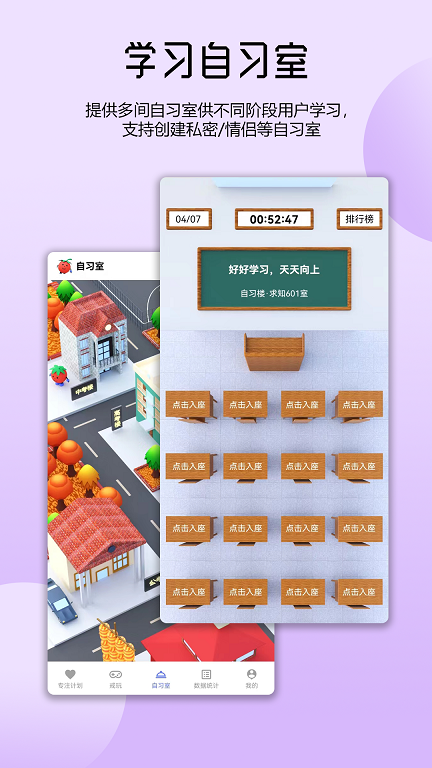 番茄自律时钟app官方版图片2