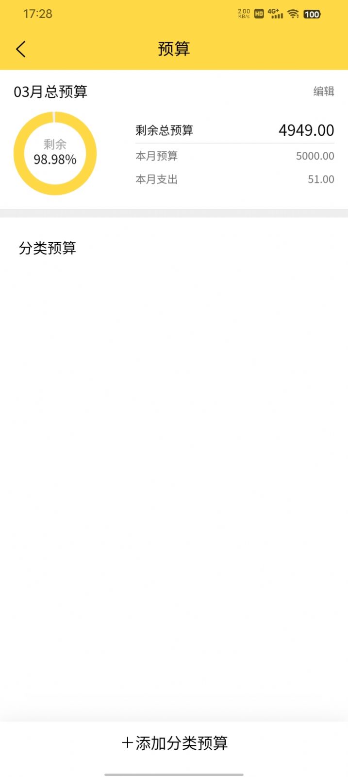 鑫荣记账app手机版图片1