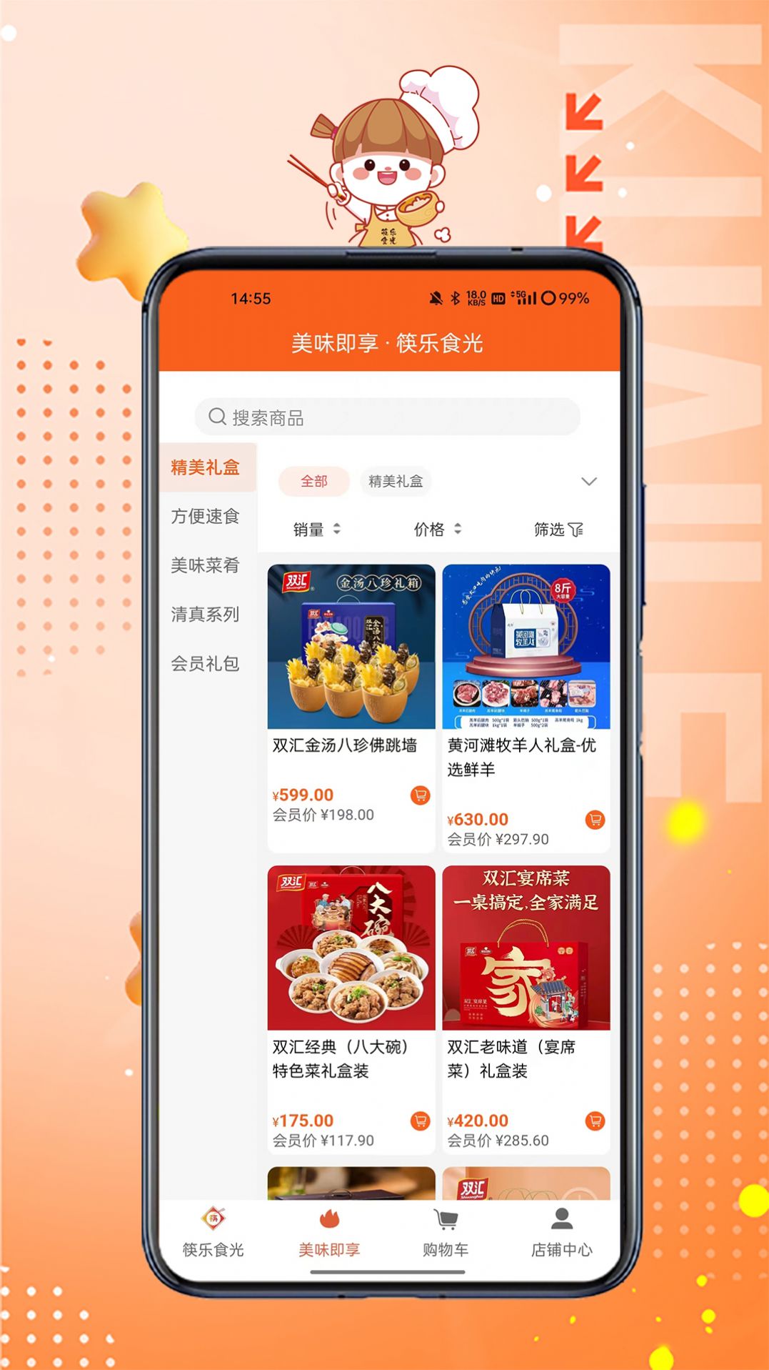 筷乐食光商城官方版app图片2