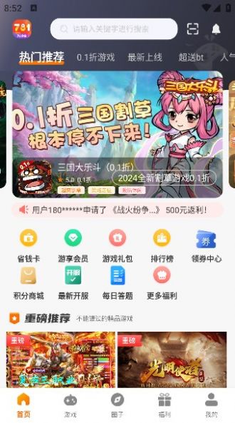 781游戏盒子app最新版图片1