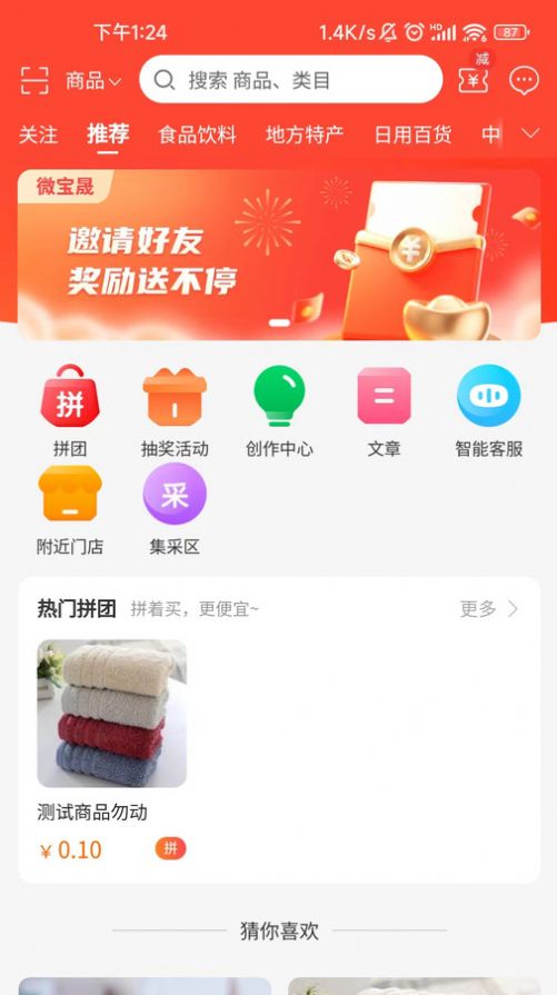 微宝晟购物app最新版图片1