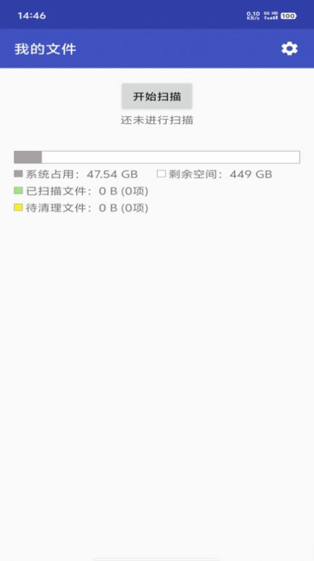 宏友应用清理大师app官方版图片1