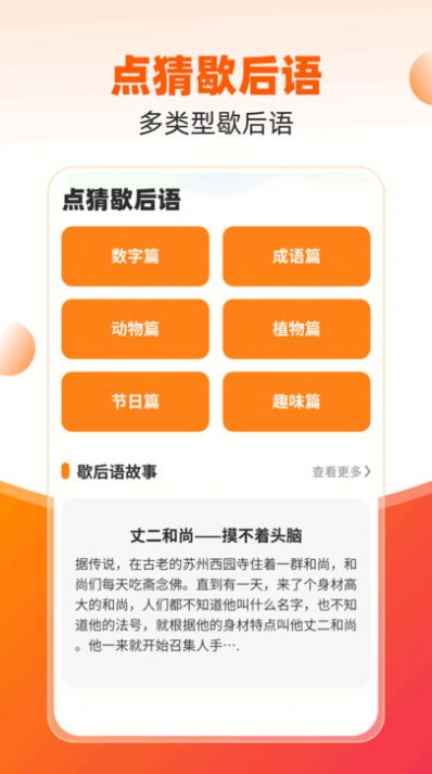 金龙点点歇后语学习app图片1