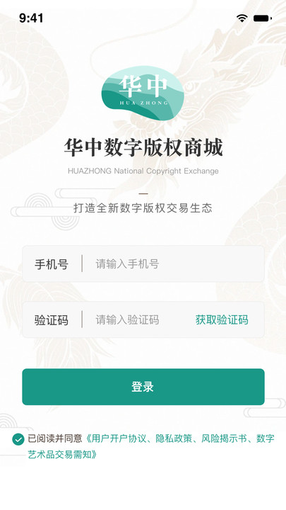 华中数字版权商城平台官方app图片1