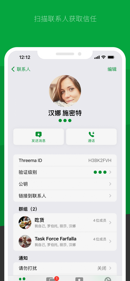 threema官方下载安卓手机2024图片1