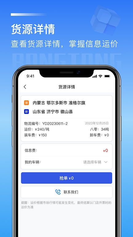 荣煤宝司机端app官方版图片1
