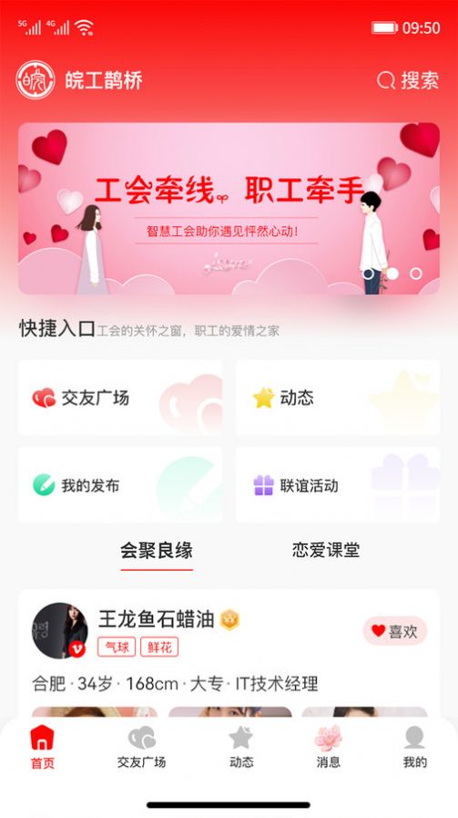皖工鹊桥app官方版图片1