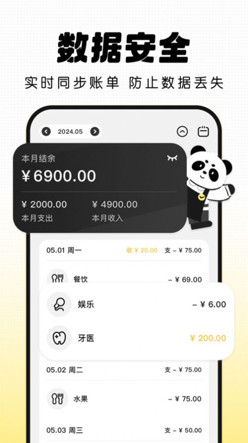 记账小本软件app图片1