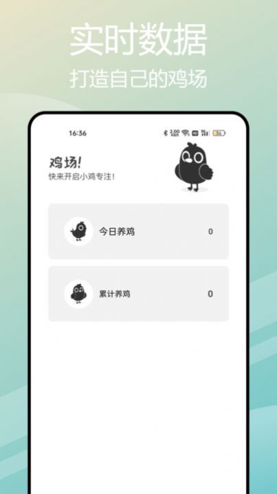 小鸡专注自律学习打卡软件app图片2