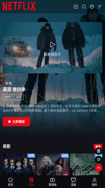 Netflix奈飞工厂客户端最新版本图片1