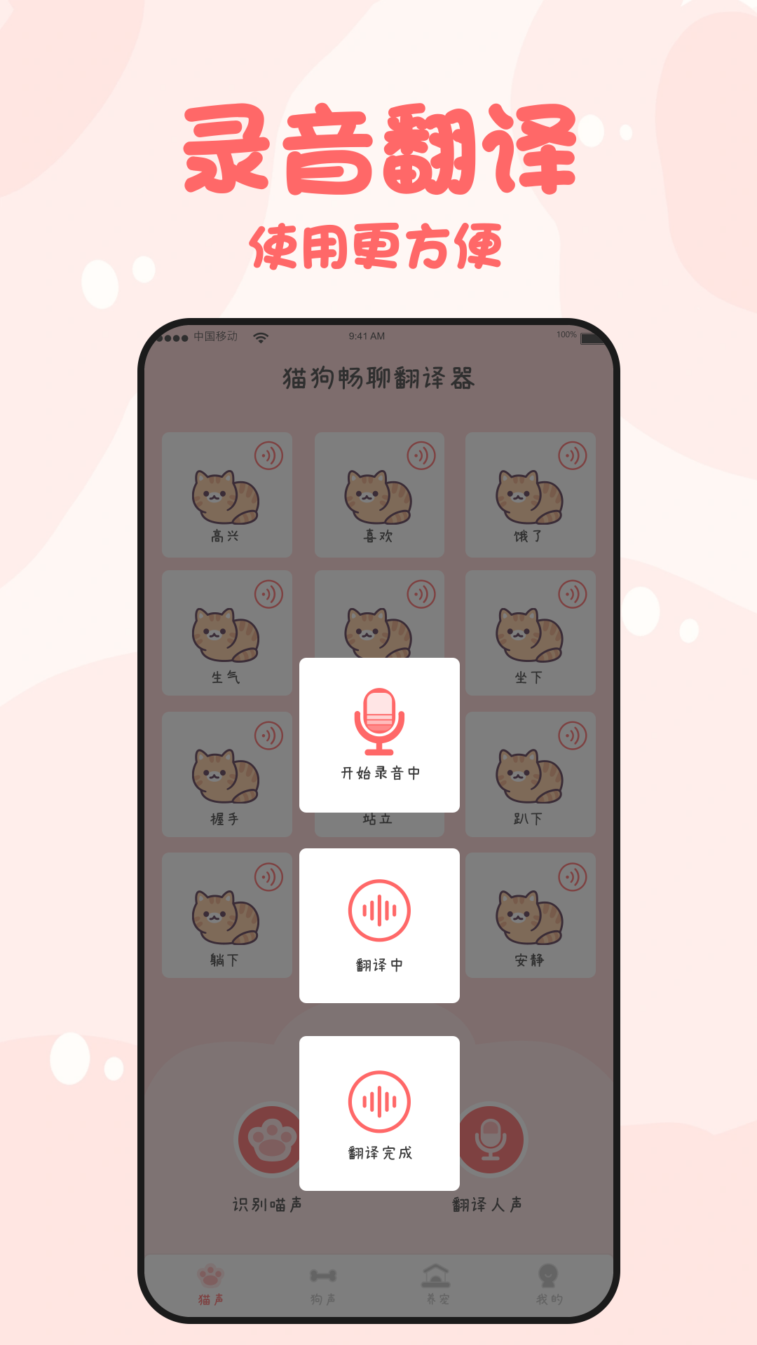 猫狗畅聊翻译器app手机版图片2