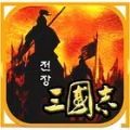 战场上的三国志游戏中文版 v1.9.6