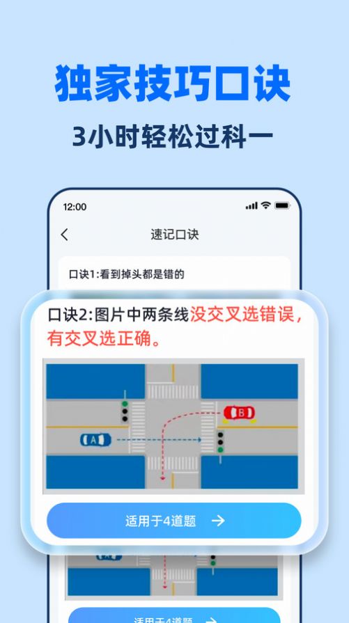 驾考一点全能通app手机版图片2