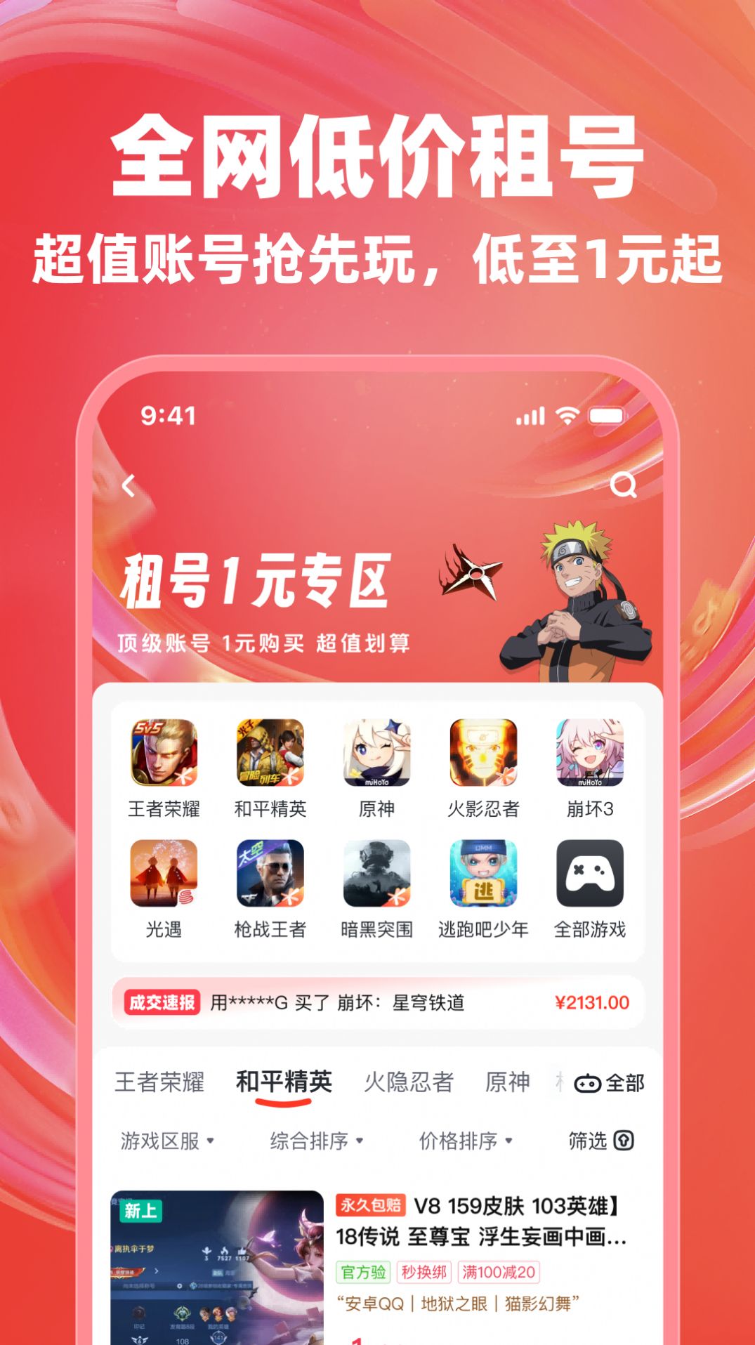 买号兽游戏账号交友app官方版图片1