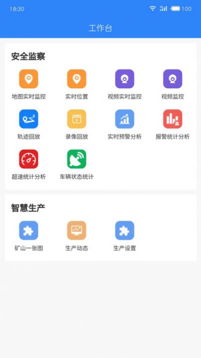 智慧露采移动办公app图片2