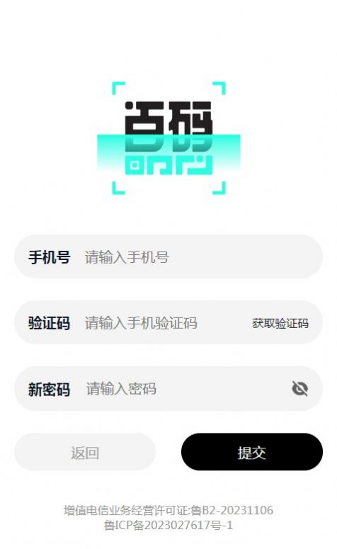 百码数创app官方最新版图片1