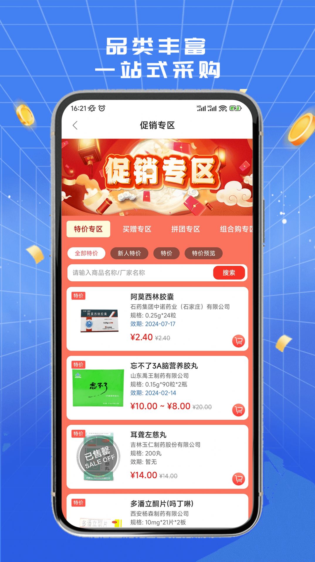 淮药宝app最新版图片1