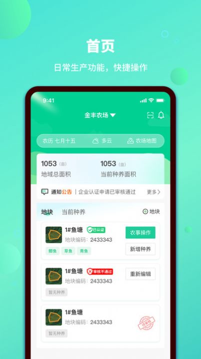 荟农云联app官方手机版图片1