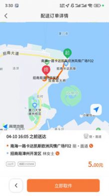 享鲜达配送app手机版图片2