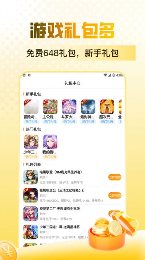 折扣手游0.1折app最新版图片1