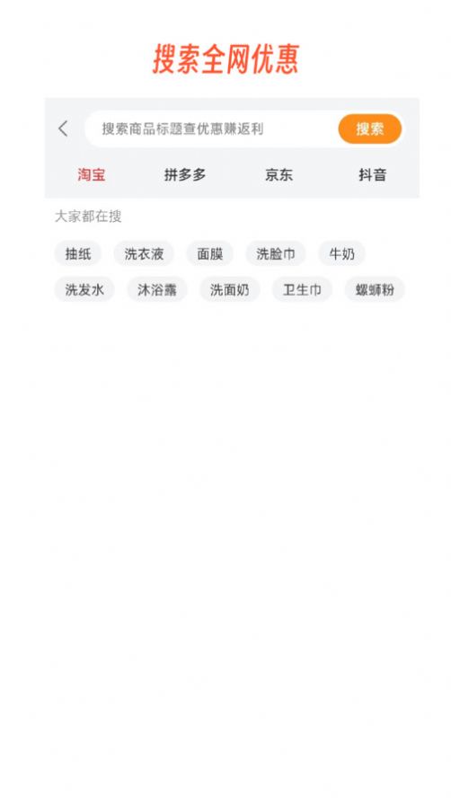返利网淘App官方最新版图片1