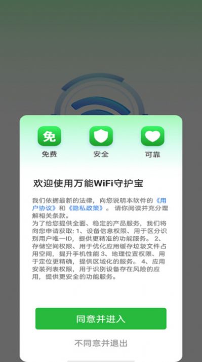 万能WiFi守护宝网络助手app图片1