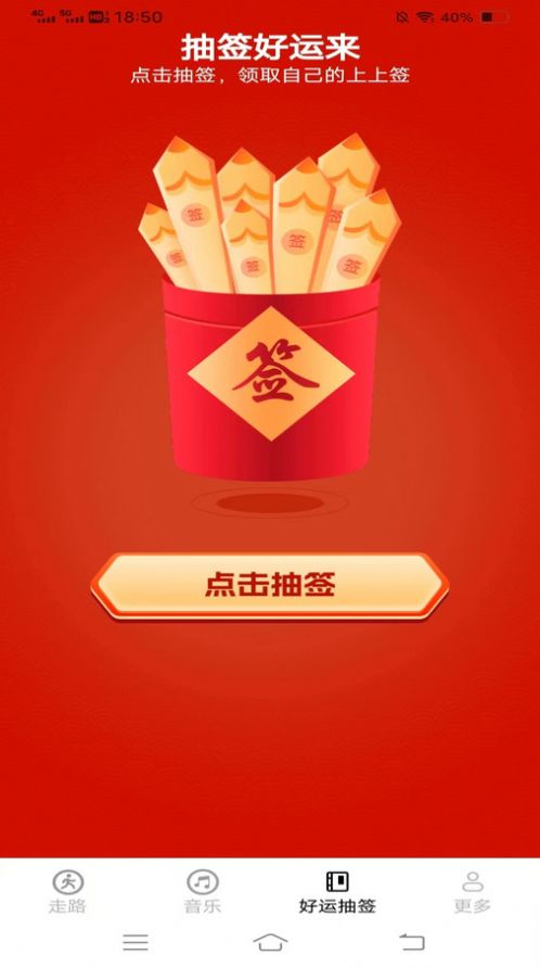 天福走路运动计步app图片1