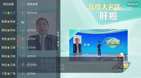 老三IPTV官方免费版图片1