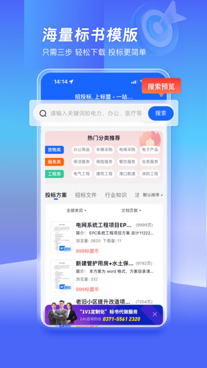 标盟招标服务app图片1