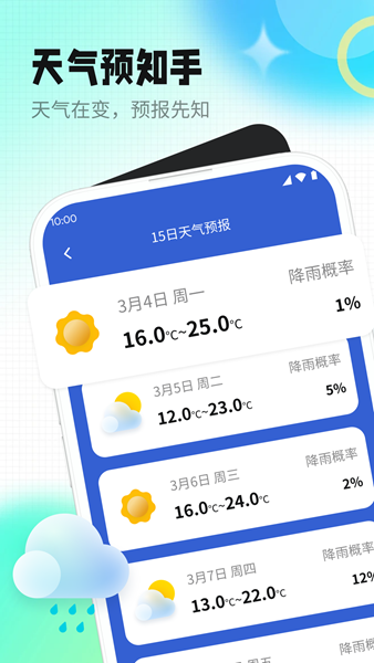 天气老伙伴app最新版图片1