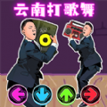 打歌舞挑战游戏下载手机版 v1.0