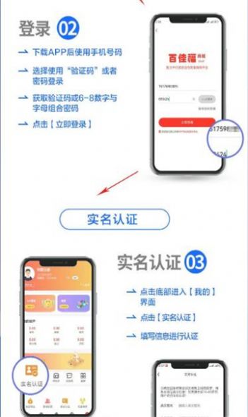 百佳福首码app官方版图片1