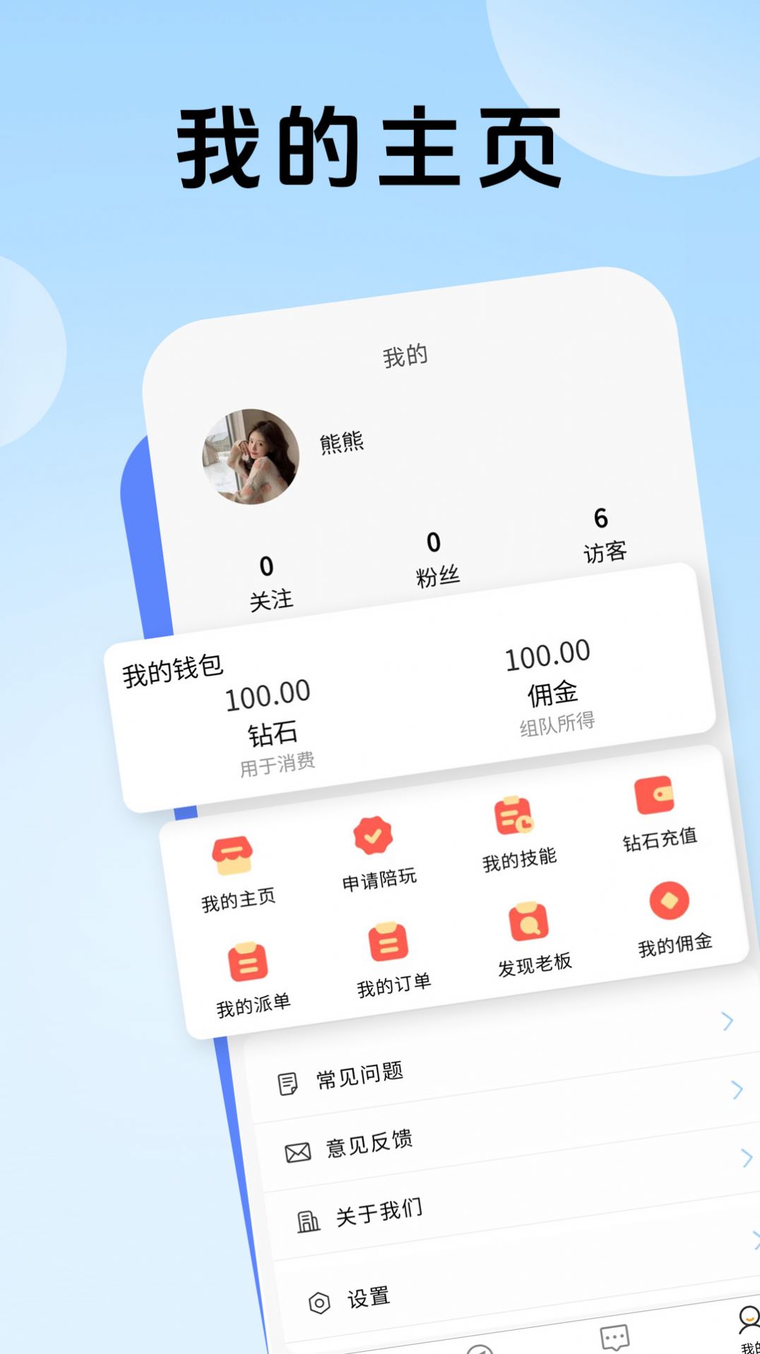 熊熊组队app官方版图片1