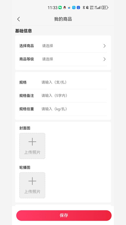 集花宝供应商平台官方app图片2
