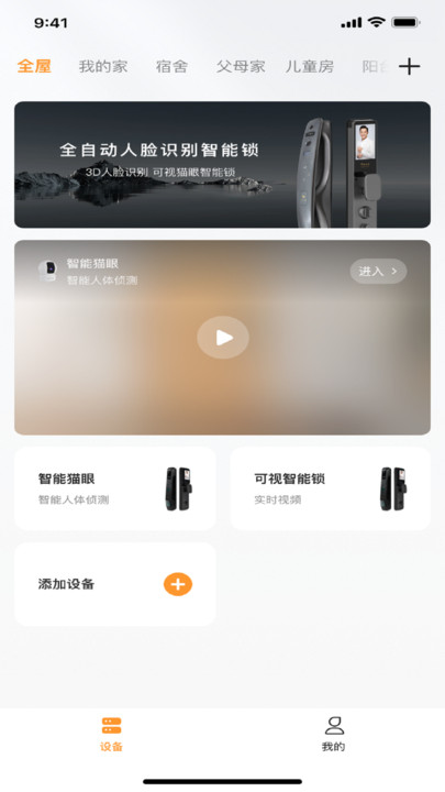 金丝燕智能门锁app图片1