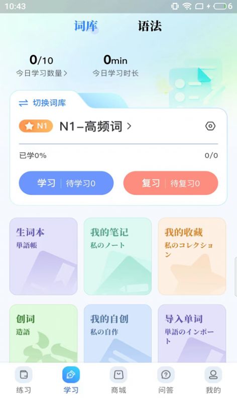 尚岸日语app最新版图片1