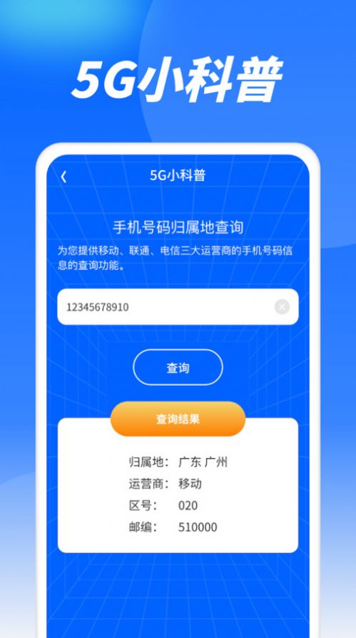 流量精灵通软件免费app图片1