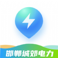 邯郸城郊电力app