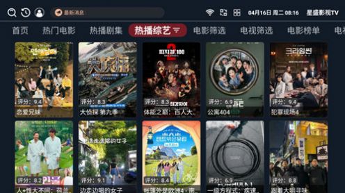 星盛影视tv版电视版app下载最新版免费版图片1