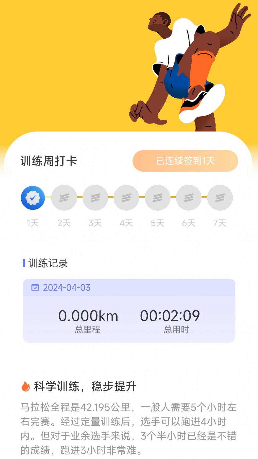 福运步行app安卓版图片1