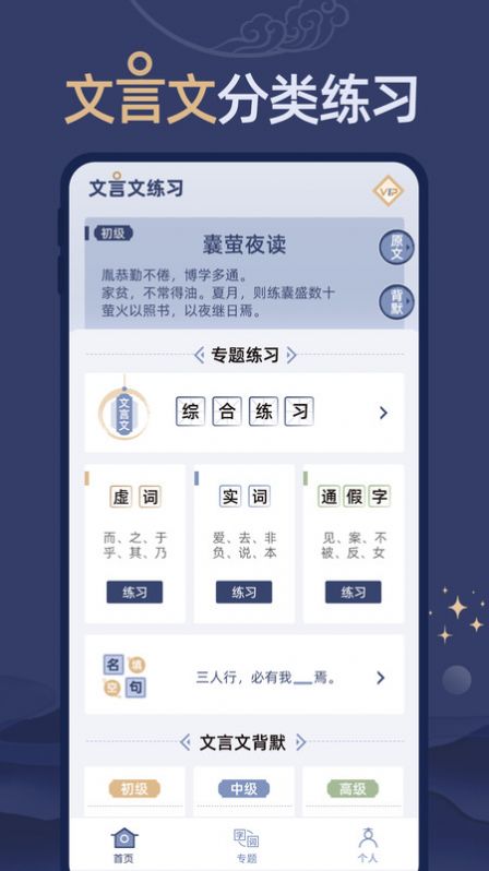 文言文练习app官方版图片1
