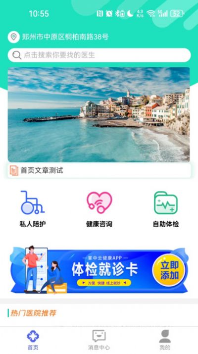 掌中云健康平台官方app图片1