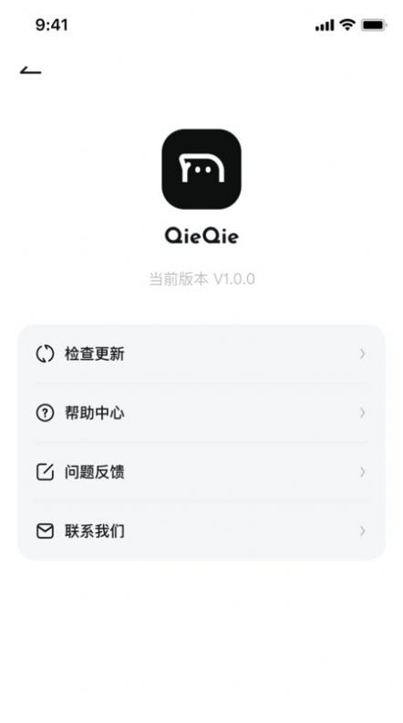 QieQie聊天app手机版图片1