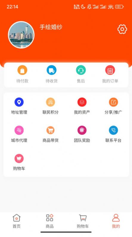 联民购物app官方版图片1