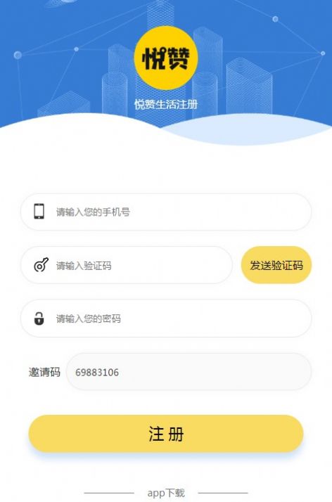 悦赞生活app下载安装官方正版图片1