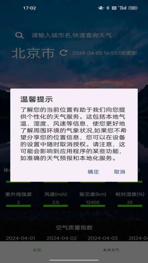 星坤天气app官方版图片1