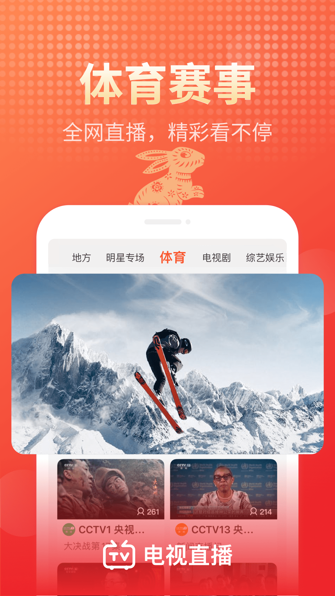 电视直播大全