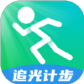 追光计步app
