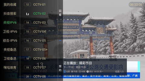 晓宇IPV6电视版官方app图片1